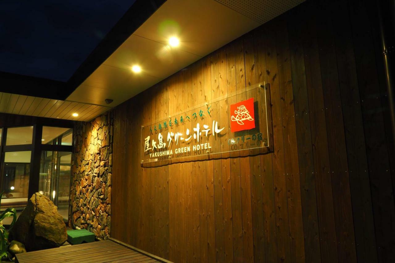 Yakushima Green Hotel Εξωτερικό φωτογραφία